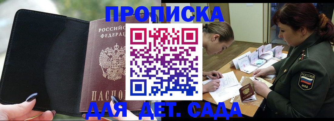 прописка ребенка в Тайге