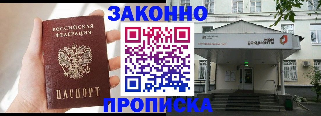 прописка регистрация в Тайге