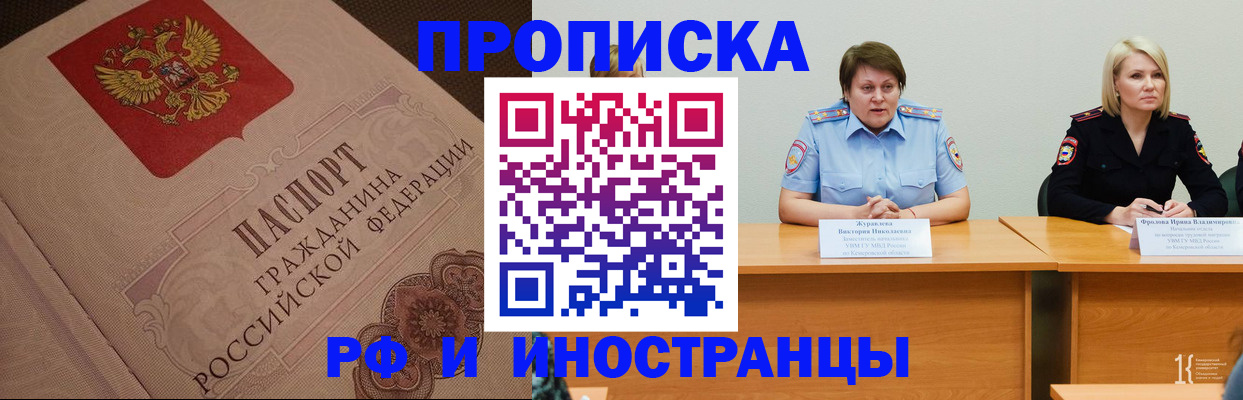 прописка законно в Тайге