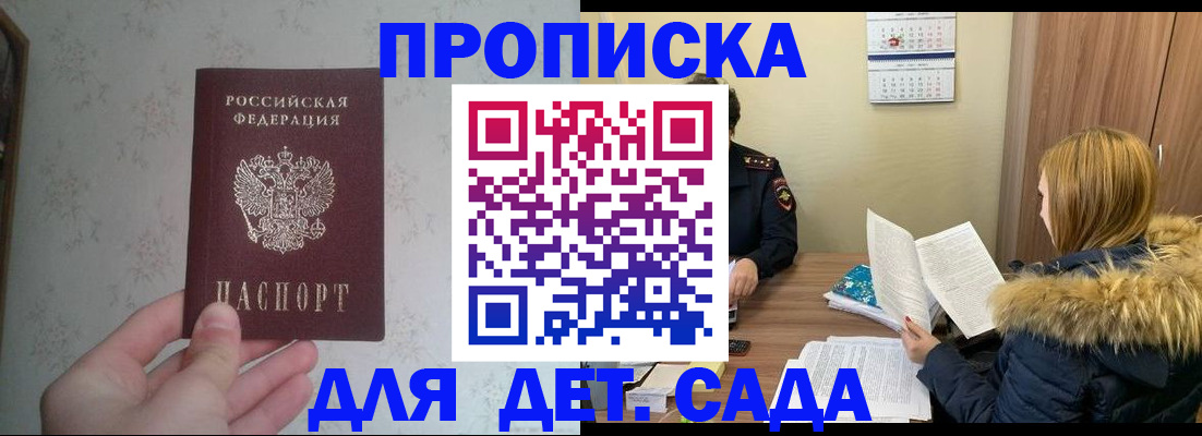 прописка для военкомата в Тайге