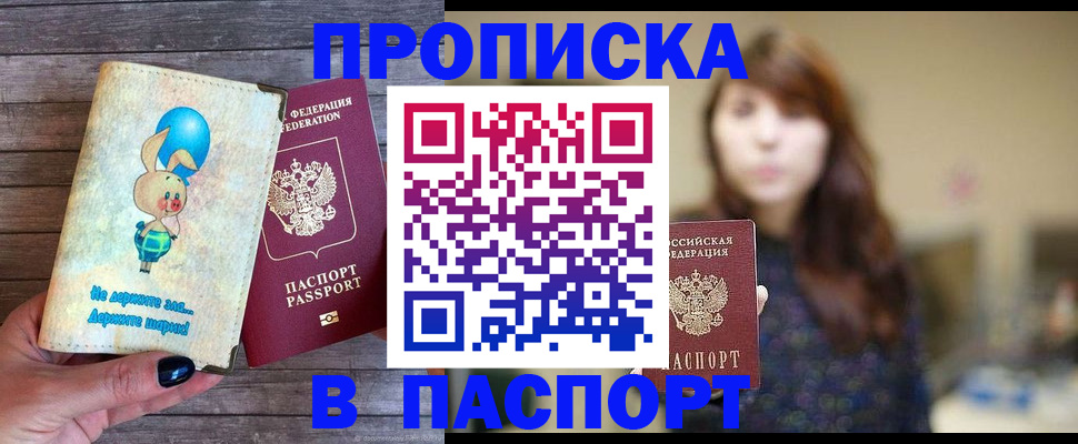 прописка для кредита в Тайге