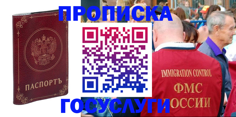 временная регистрация в квартире в Тайге