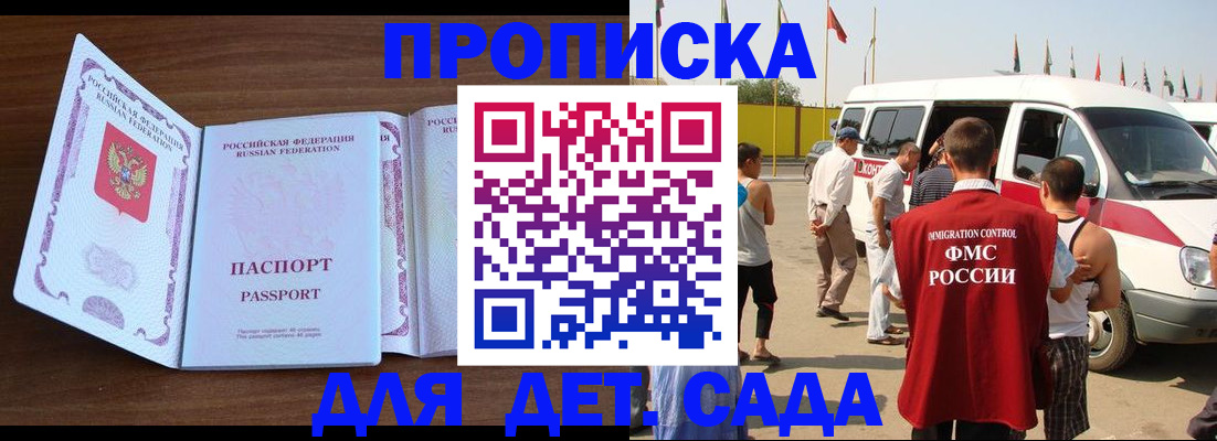 временная регистрация для школы в Тайге