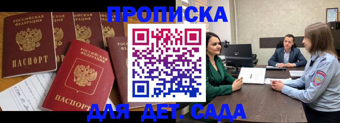 временная регистрация для школы в Тайге
