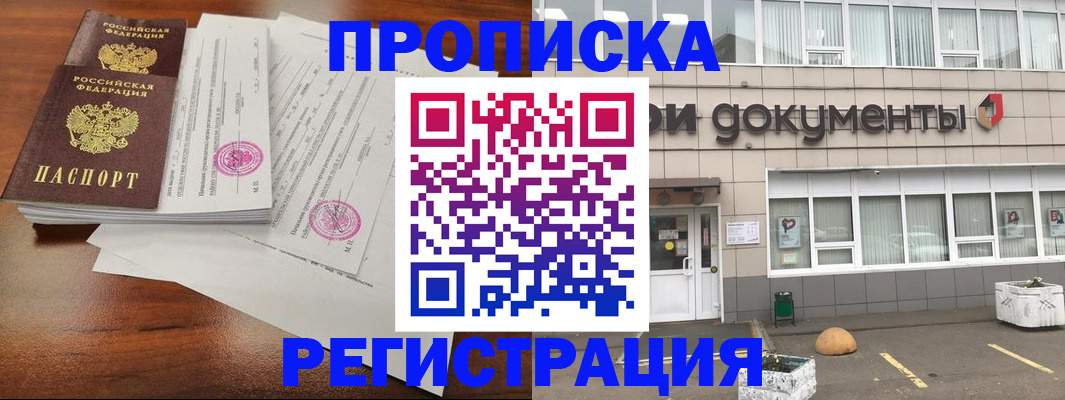 прописка для кредита в Тайге